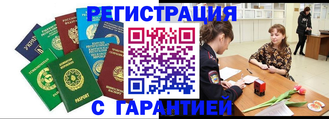 прописка законно в Усть-Катаве