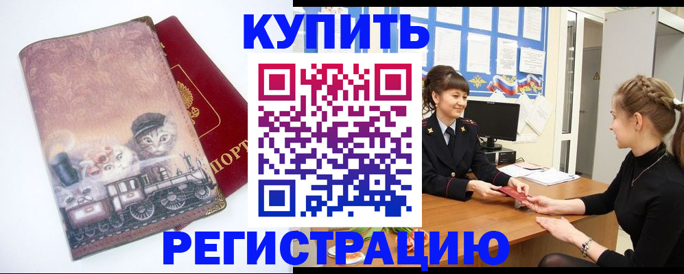 прописка 2025 в Усть-Катаве