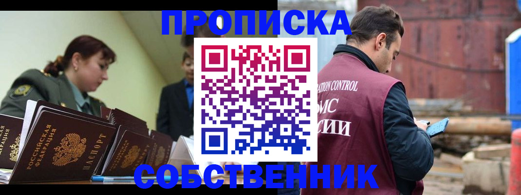 прописка 2025 в Усть-Катаве