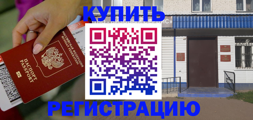 временная регистрация поиск в Усть-Катаве